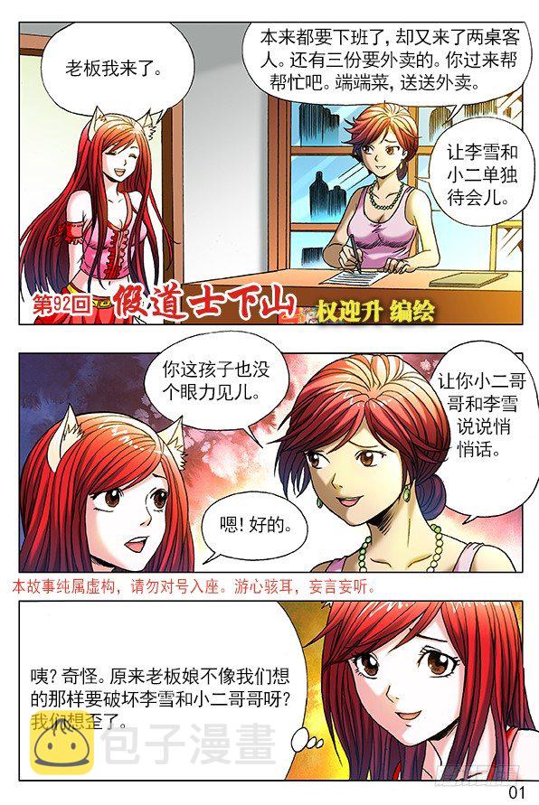 275 贫道来也！0