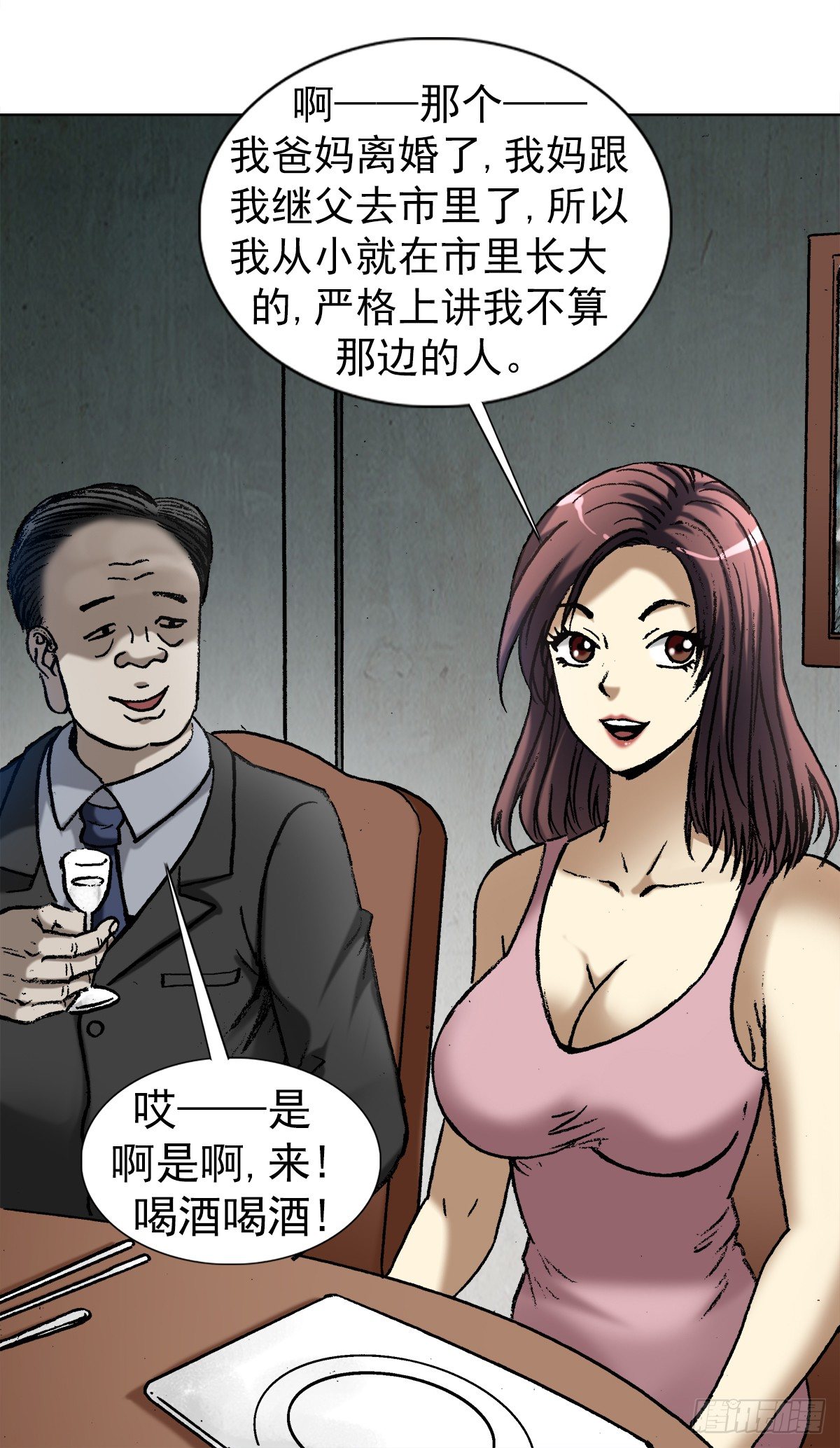 1013  揭底就怕家乡人3