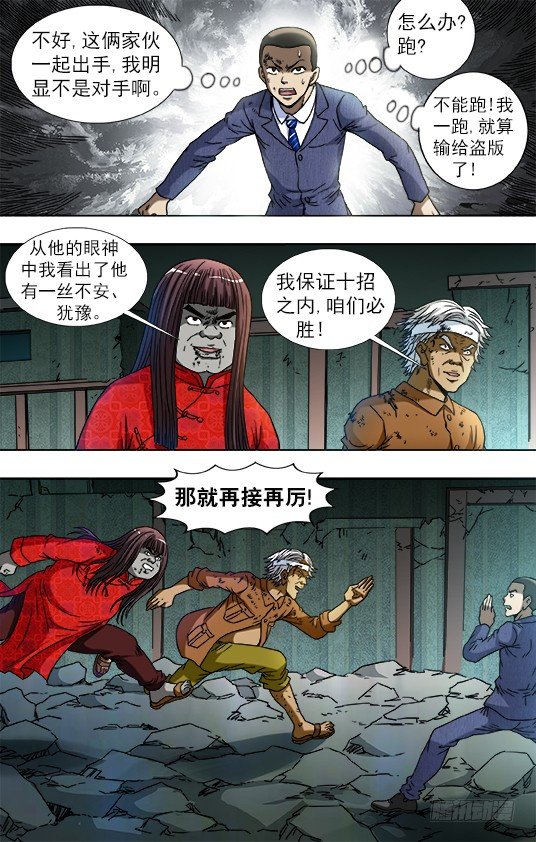 第757话 猜猜哪只脚1