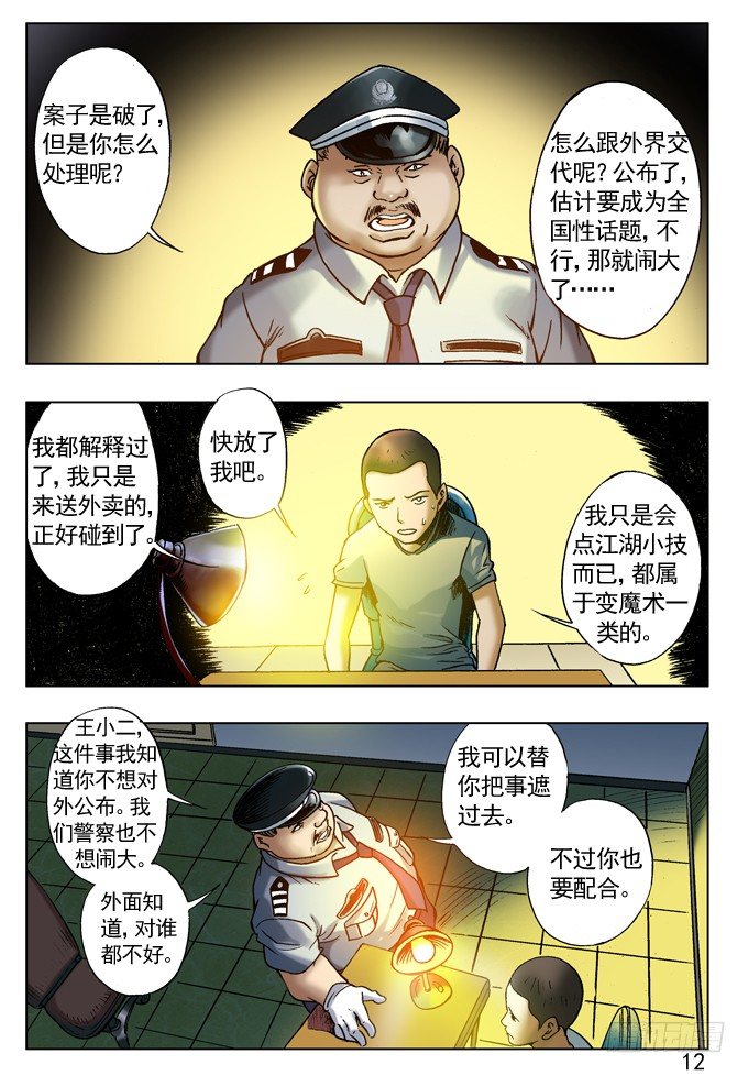 劲敌高富帅3