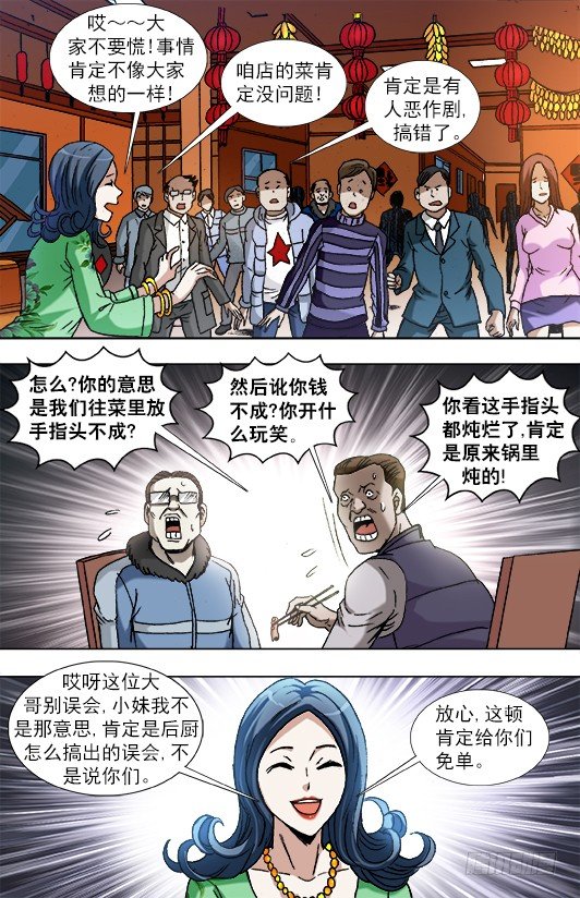 851 断手指3