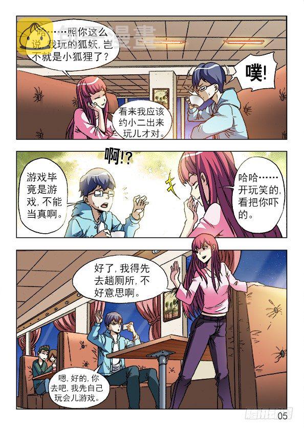 中国惊奇先生手游非诚勿扰篇4