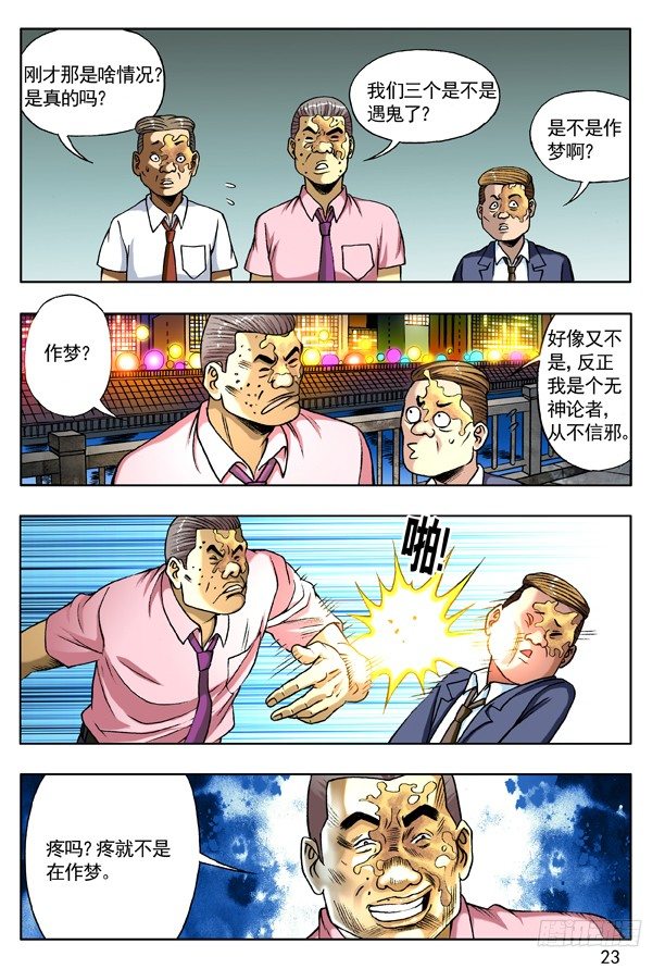 139 鬼打墙6