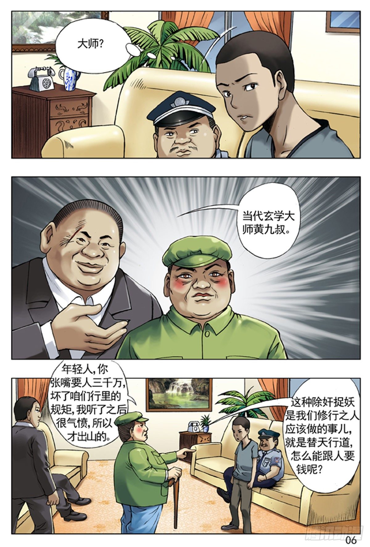 41 九叔驾到3