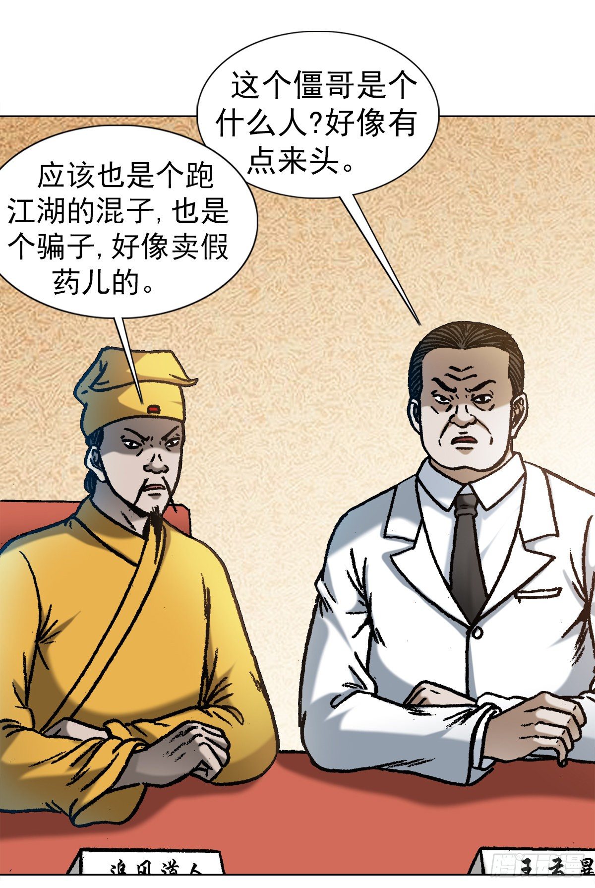 1074 僵哥归来2