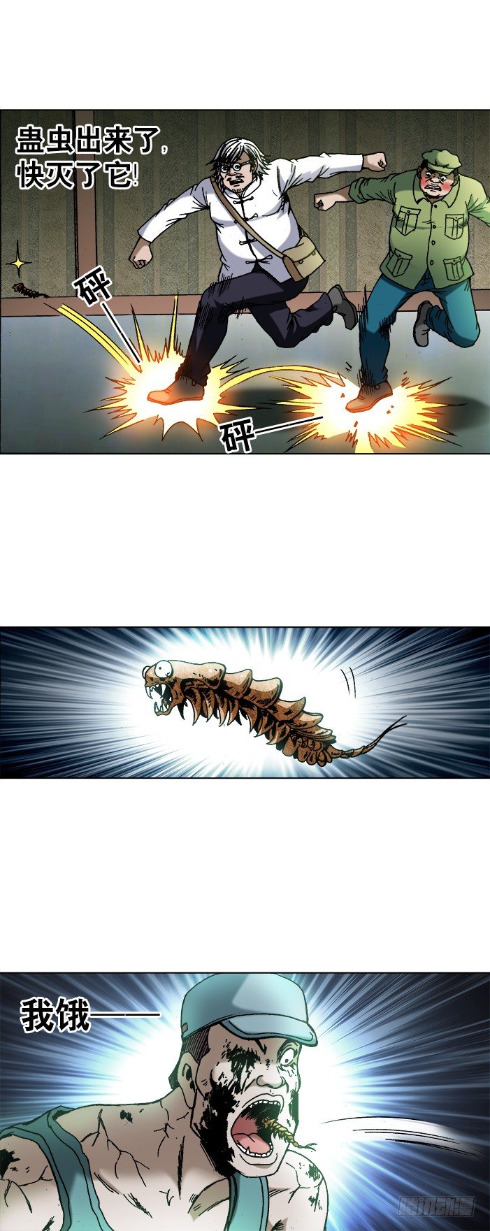 738 取蛊虫7