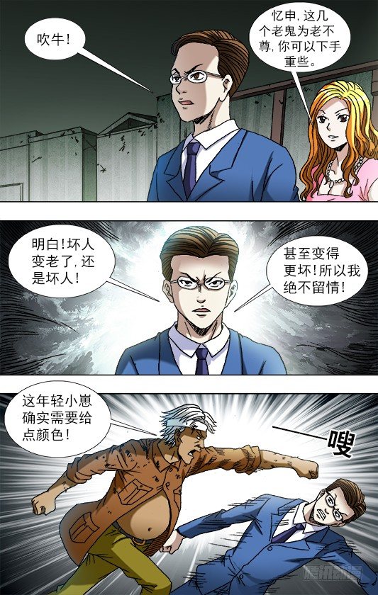 第757话 猜猜哪只脚5
