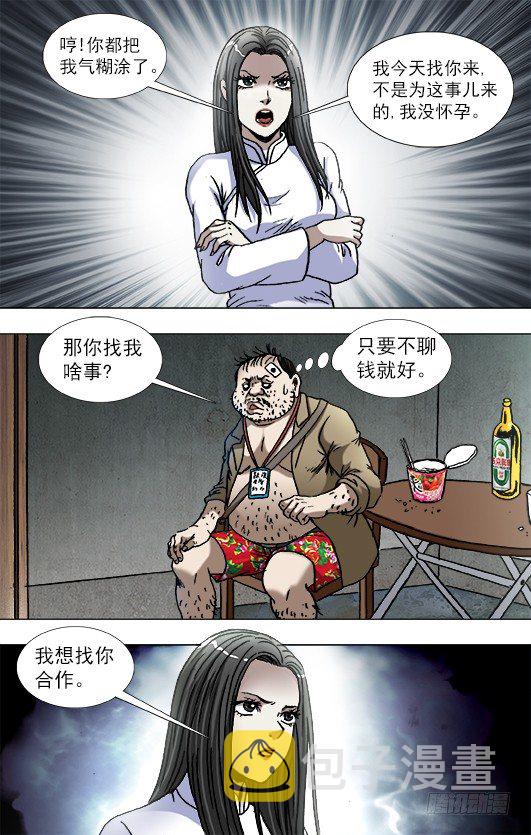 816 你只能做小三7