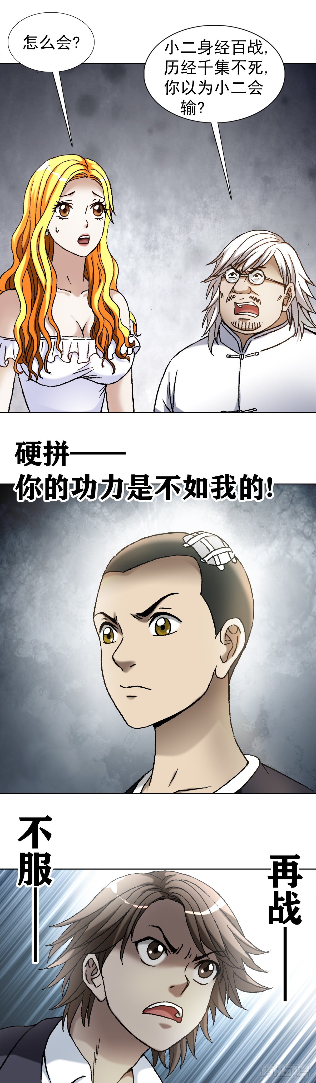 1099 二虎相争8