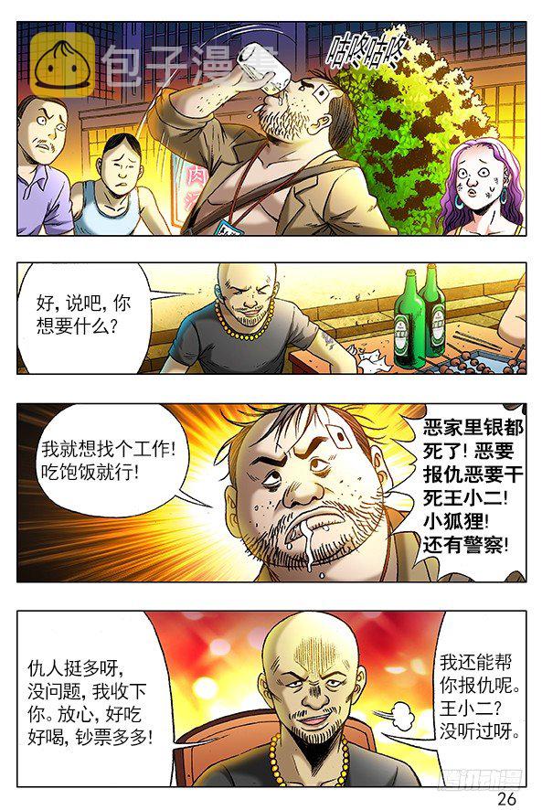 262 浪的第一份工作4