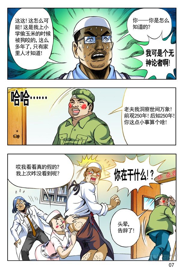 152 开天眼6