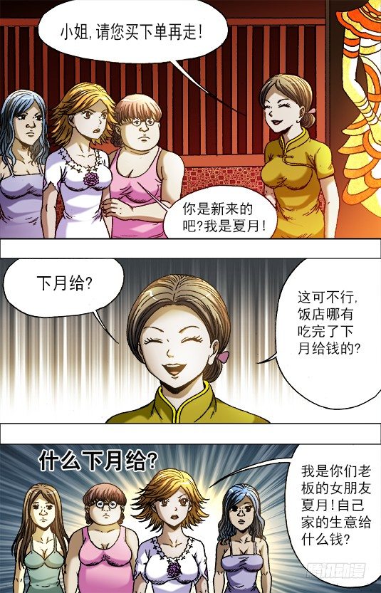 707 蹭饭5