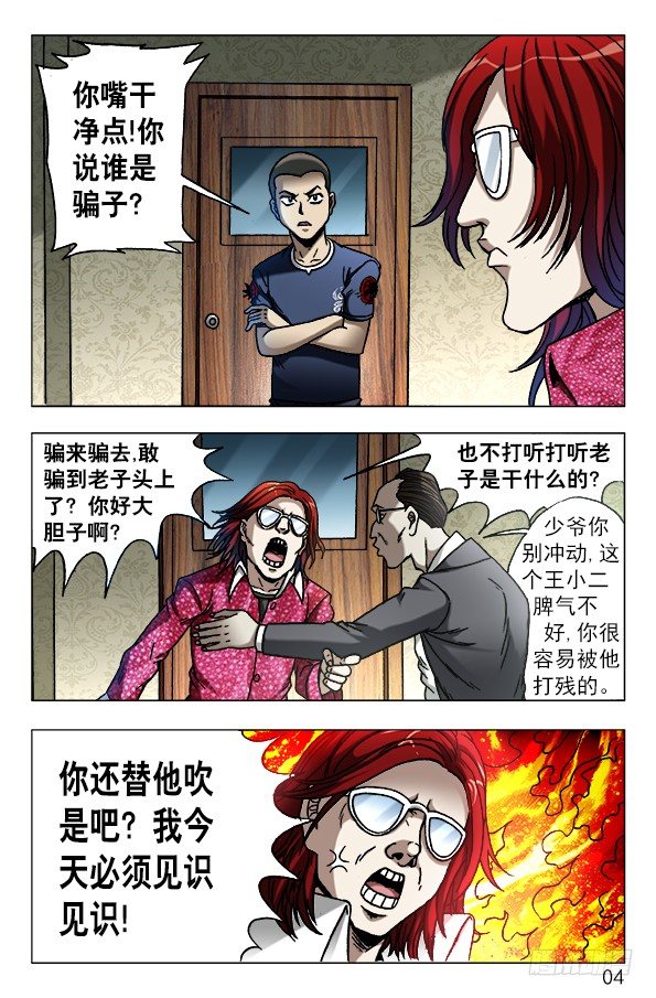 616 登门讨债2