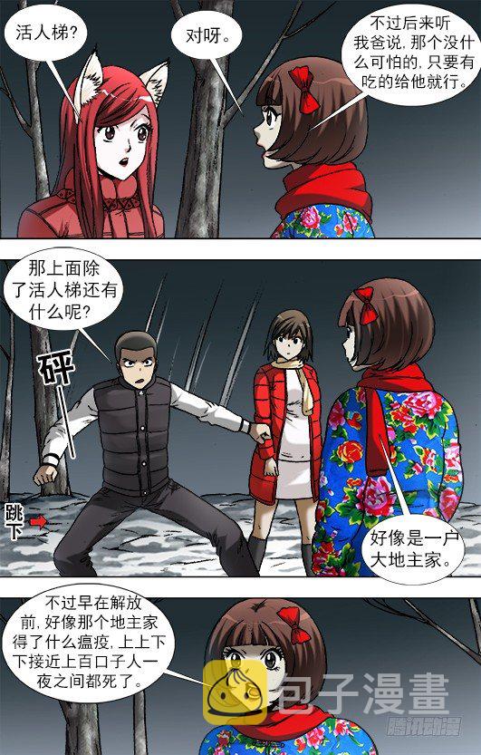 909 活人梯1