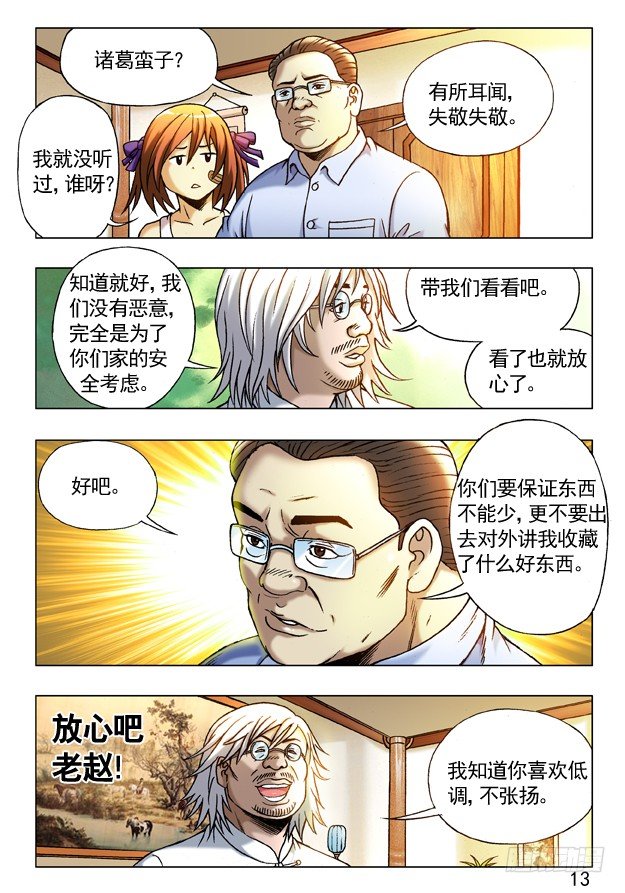 243 奇异的味道2