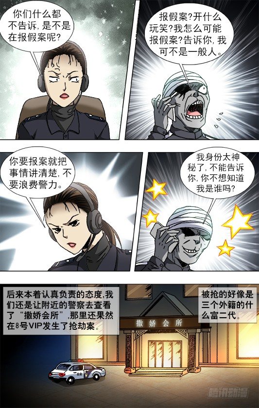 800 奇怪的抢劫案6