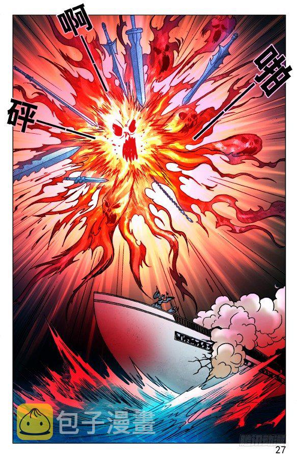 519 魂飞魄散6