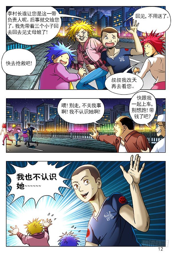 198 的哥回来了3