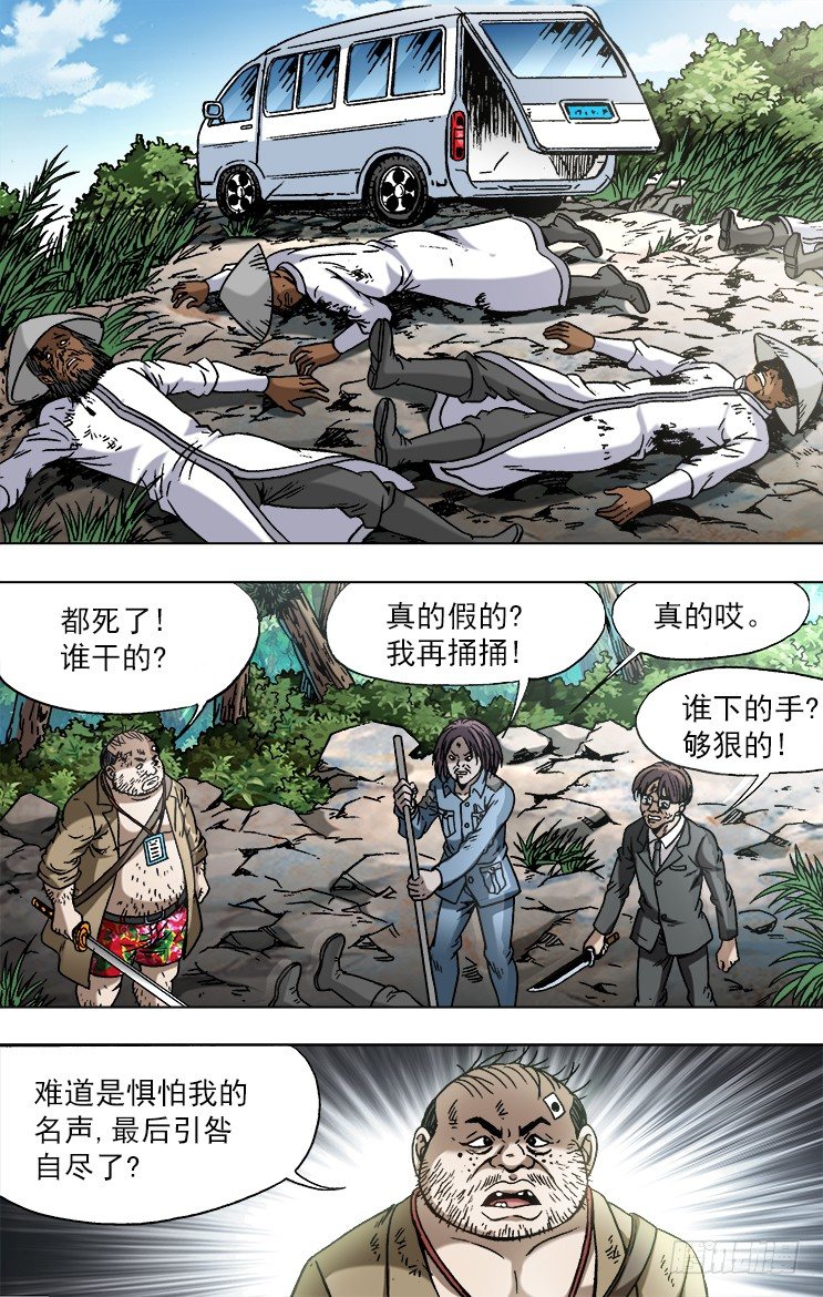 747 黄狼捕蝉 黄雀在後5