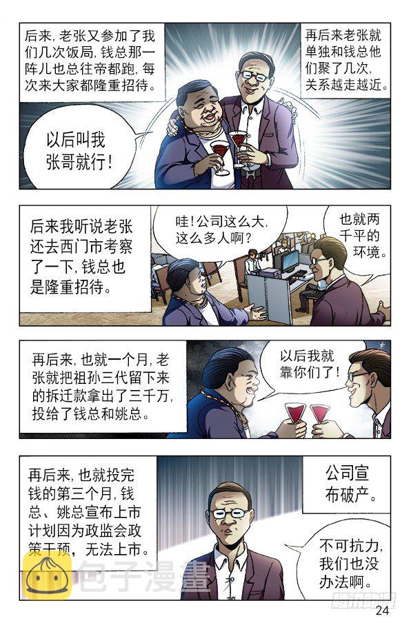 558 夜半讨债鬼3