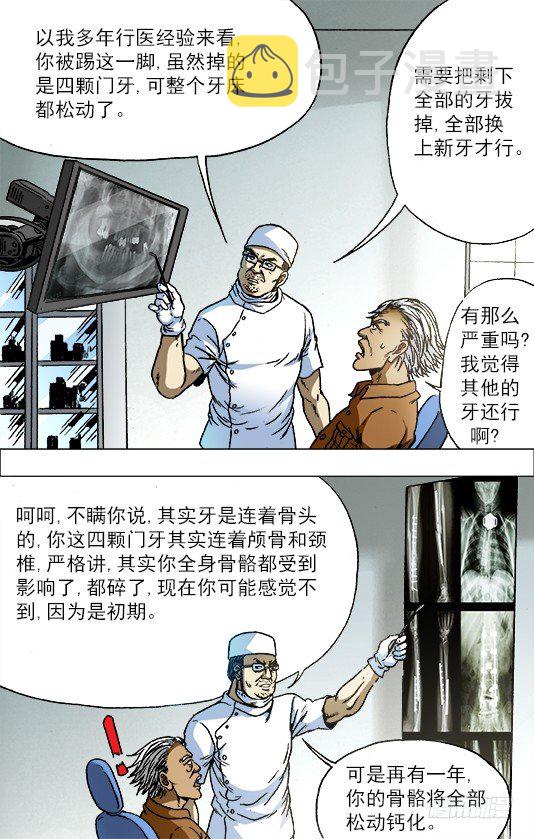 725 恐怖的牙医6