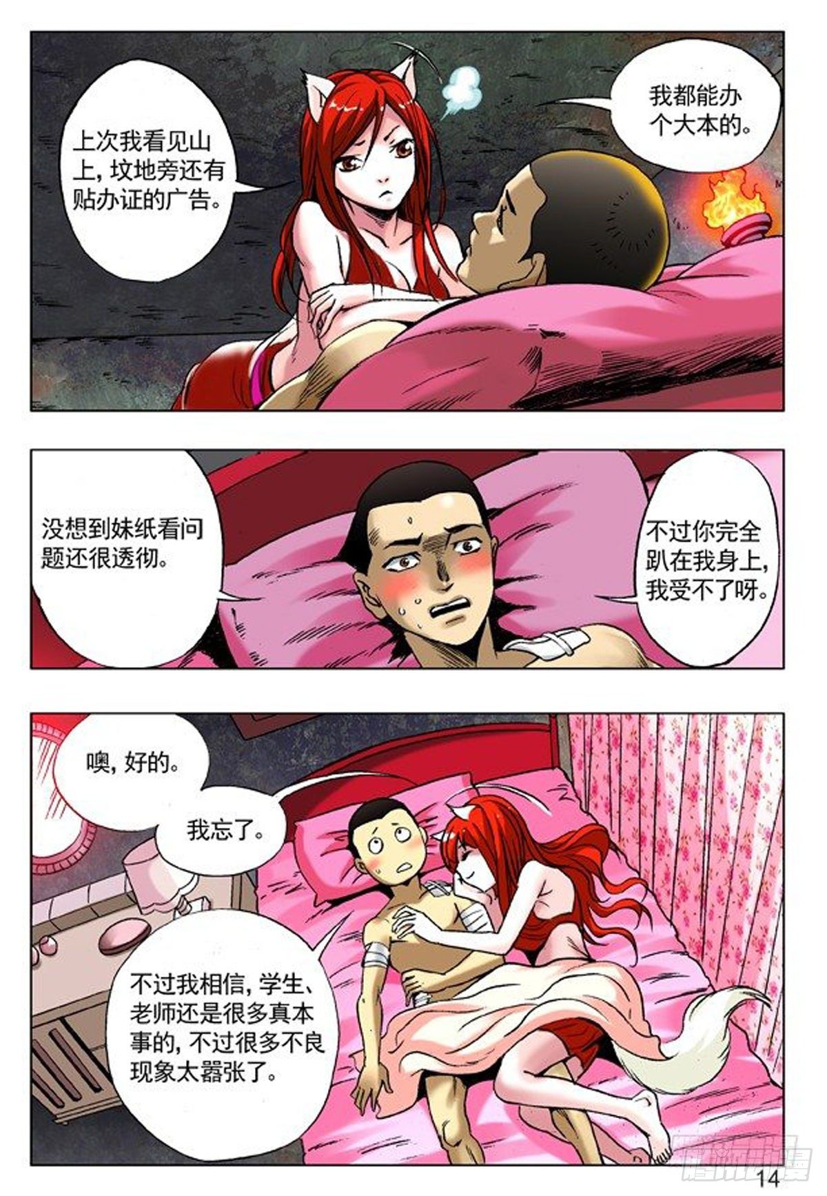 90 天真无邪小狐狸5