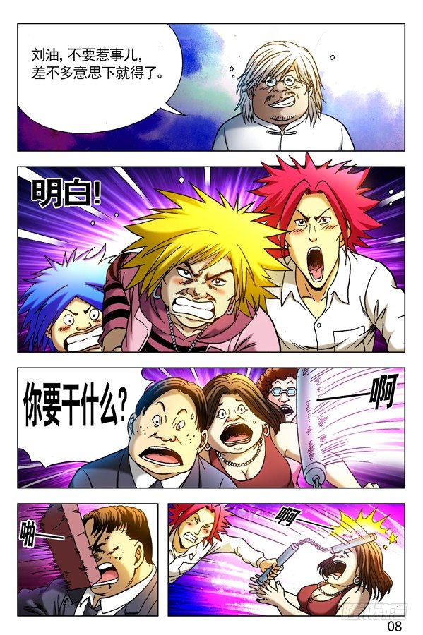 305 杀马特的伏击2