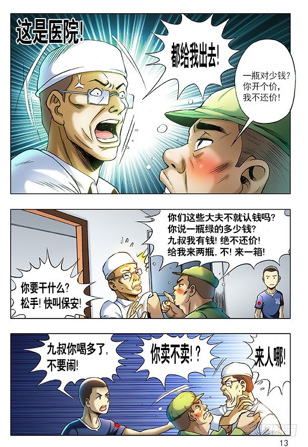 207 耍酒疯4