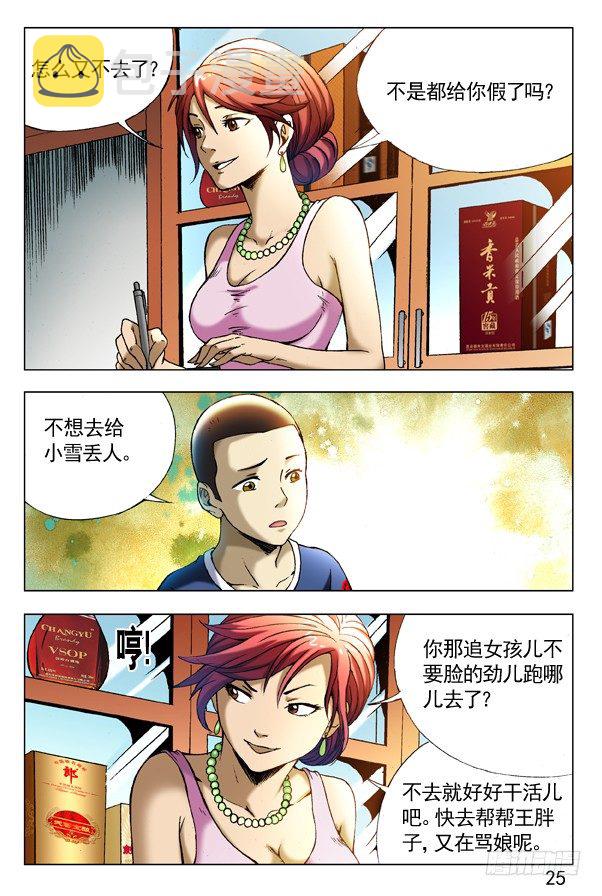 281 小狐狸送外卖2