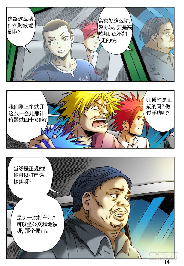 198 的哥回来了5