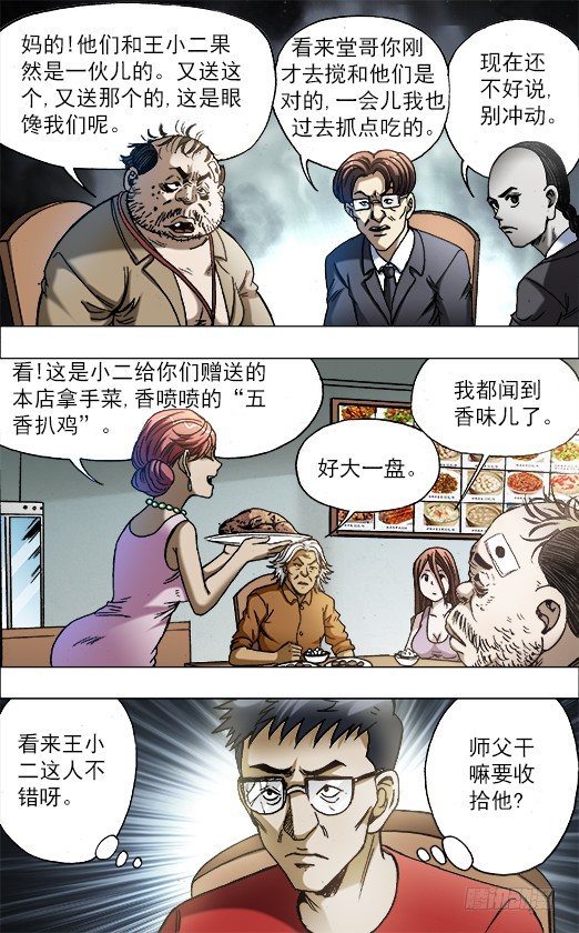 687 蹭吃蹭喝7