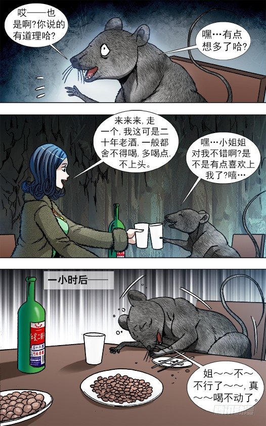 871 醉鼠1