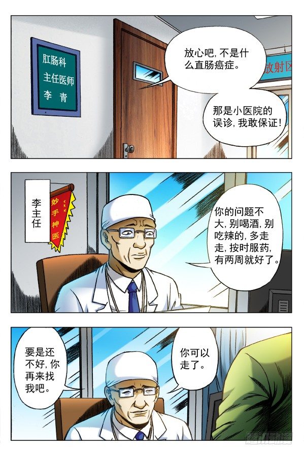 第344话 挂号5