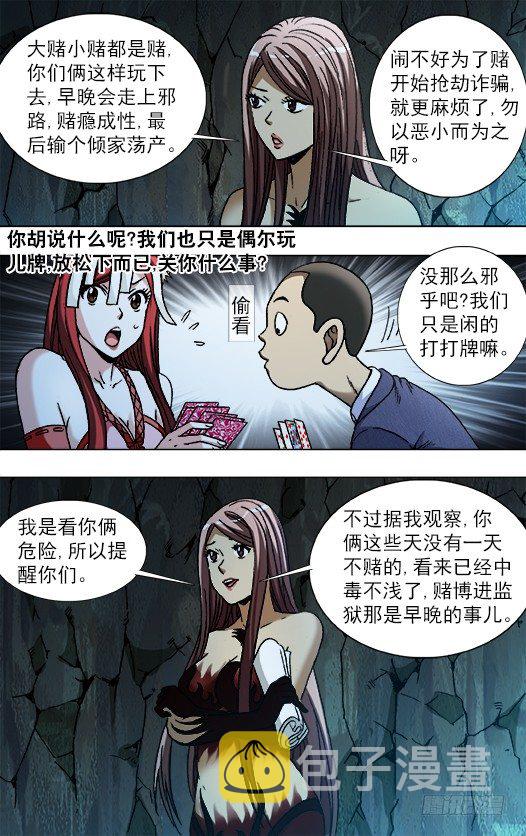 789 玩儿牌的危害2