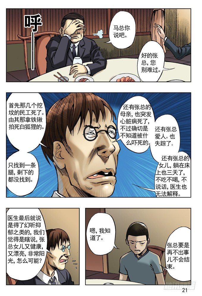 拆迁惹的祸4