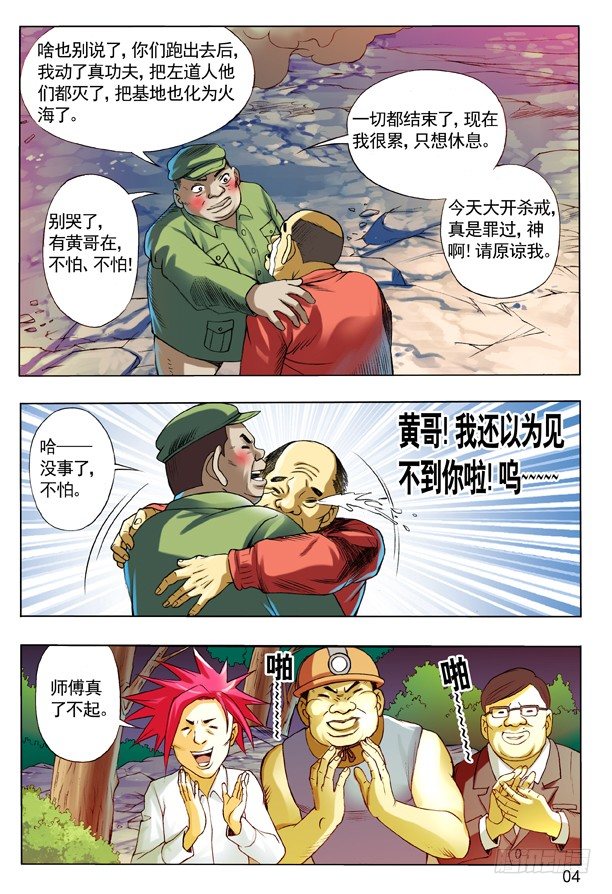 107 打入火海3