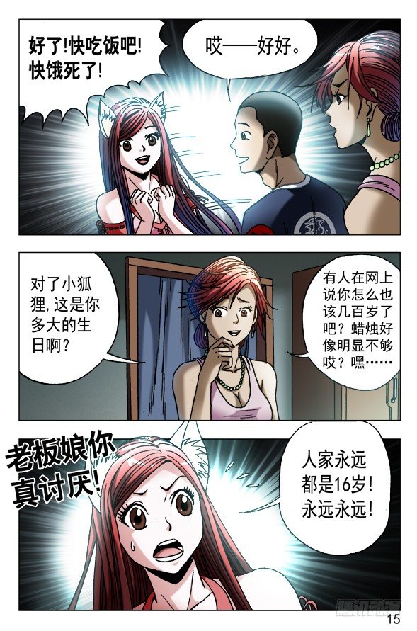 545 小狐狸的生日宴4