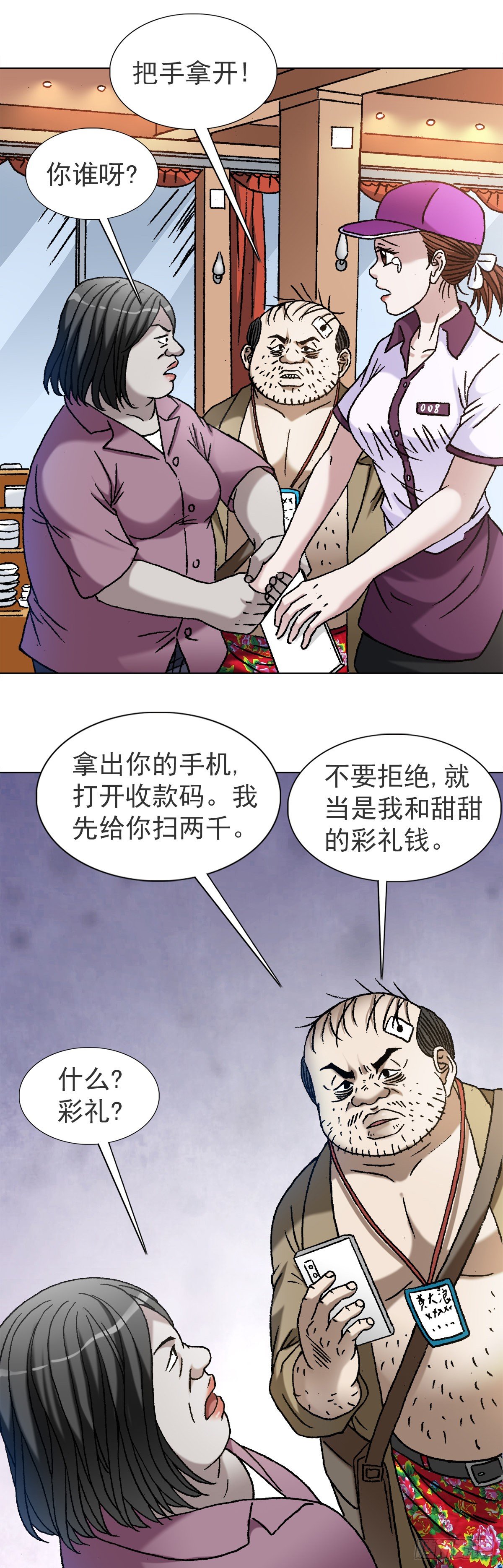 1116 嫁个有钱人9