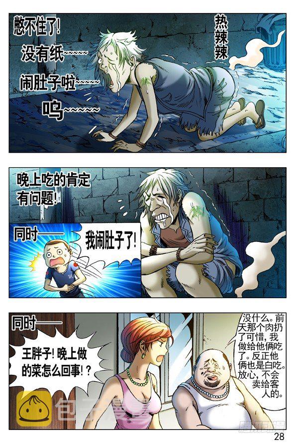 259 闹肚子7