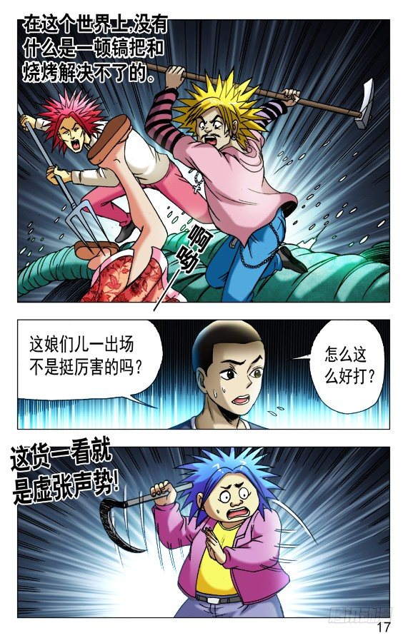 482 人不可貌相6