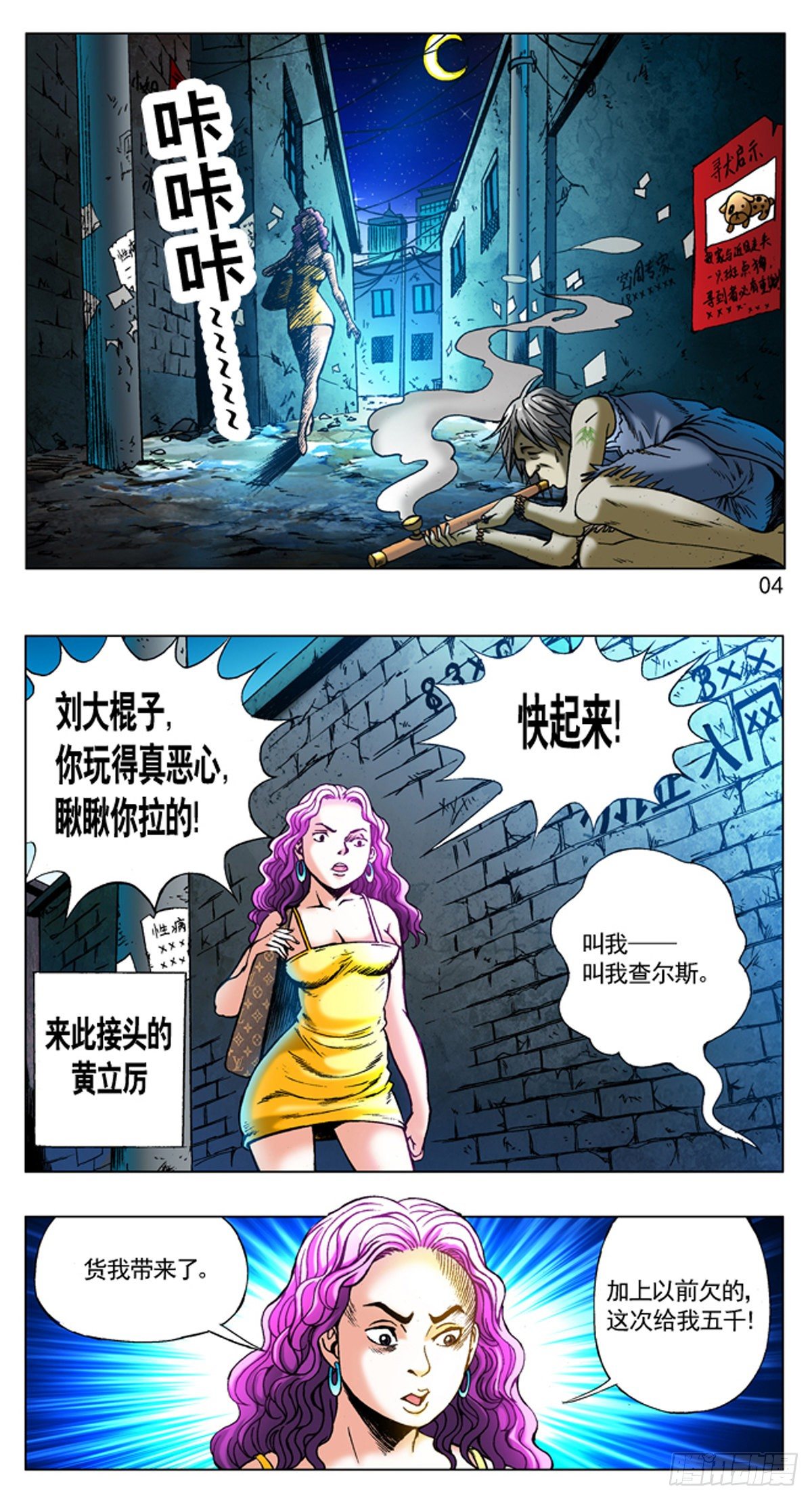 260 神秘的大烟客3