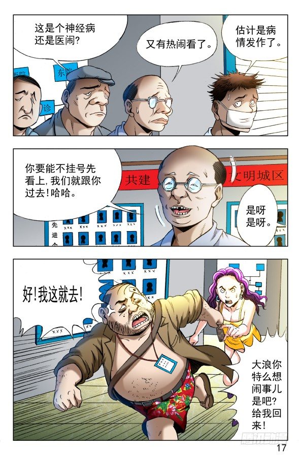 第344话 挂号4