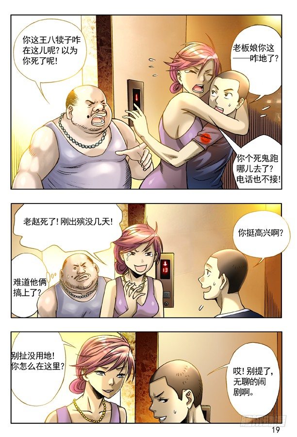 127 职业骗子2