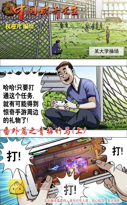 中国惊奇手游 青梅竹马（上）0