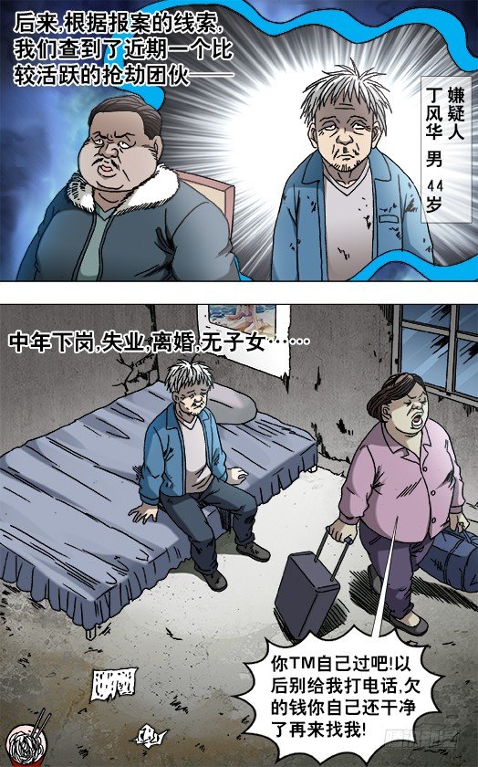 800 奇怪的抢劫案7