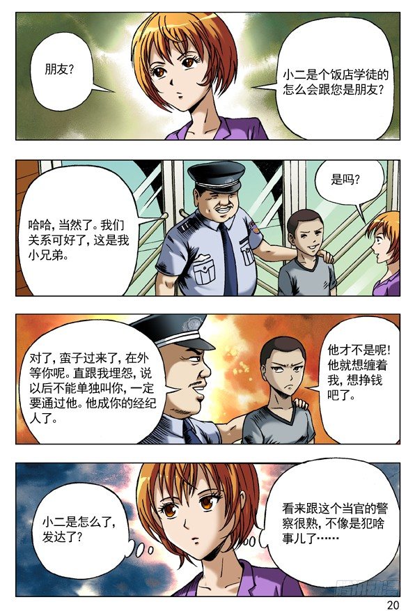 70 人生何处不相逢3