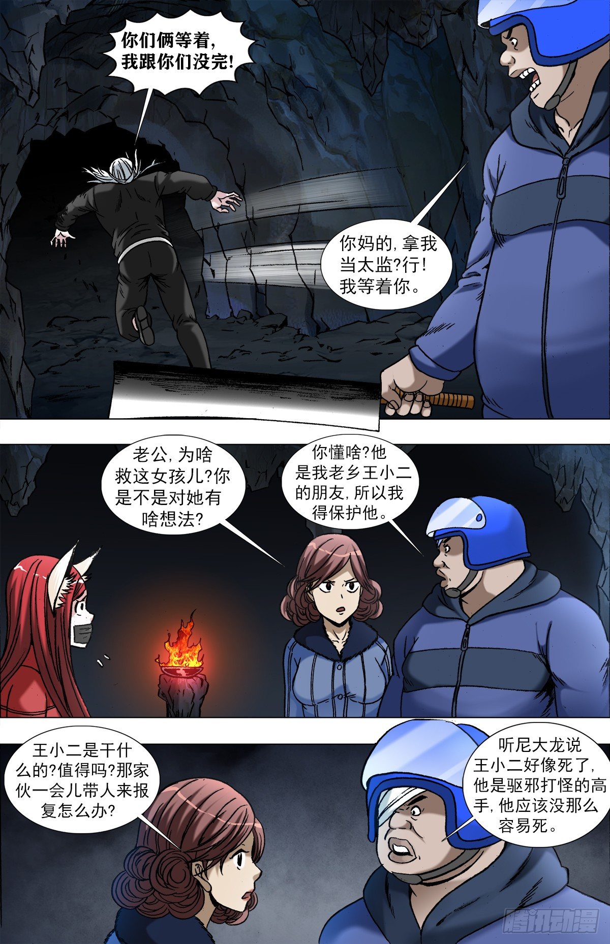 964   小狐狸策反二贵2