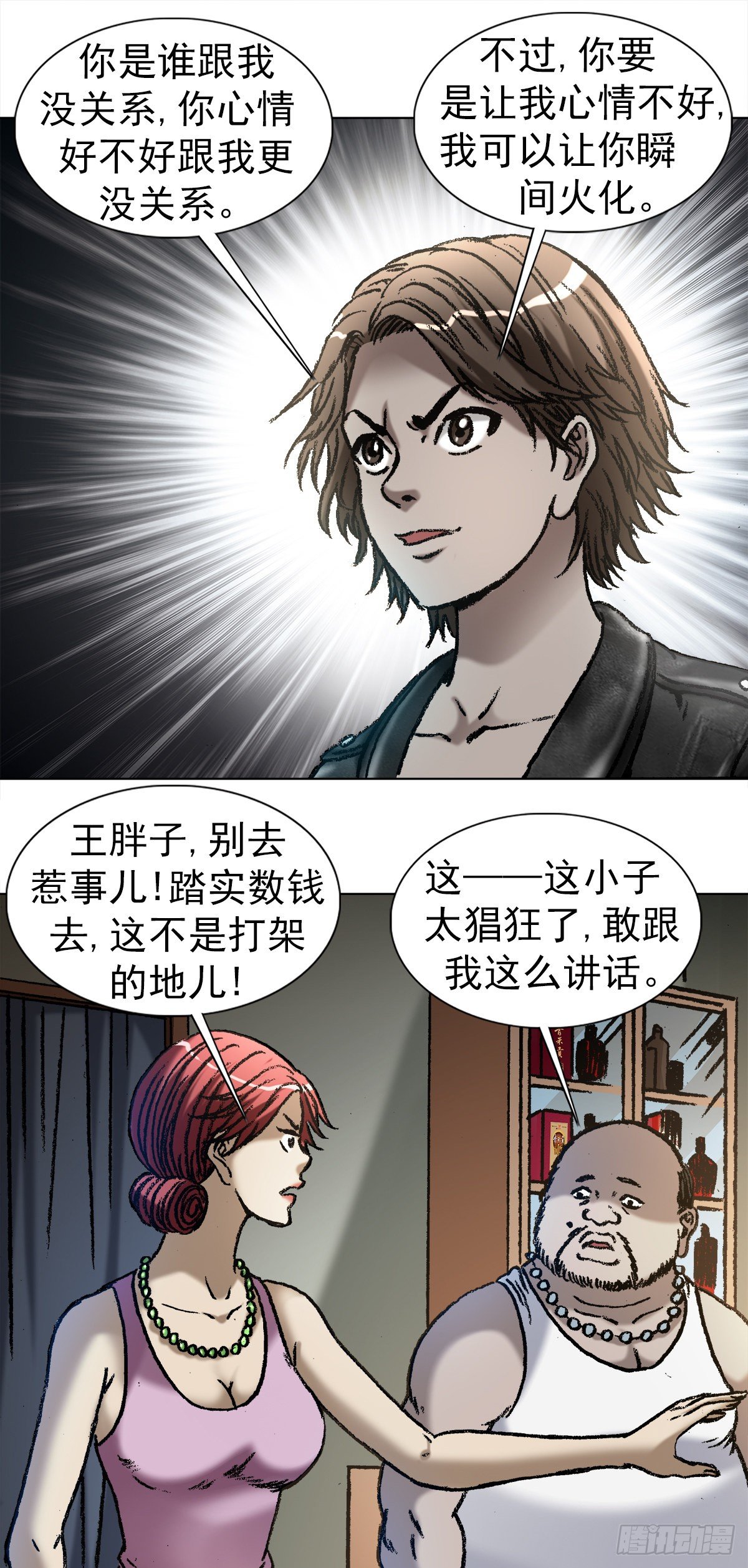 1033 小三儿的价值观11