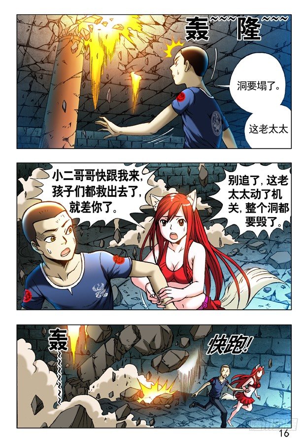 240 洞毁人亡6