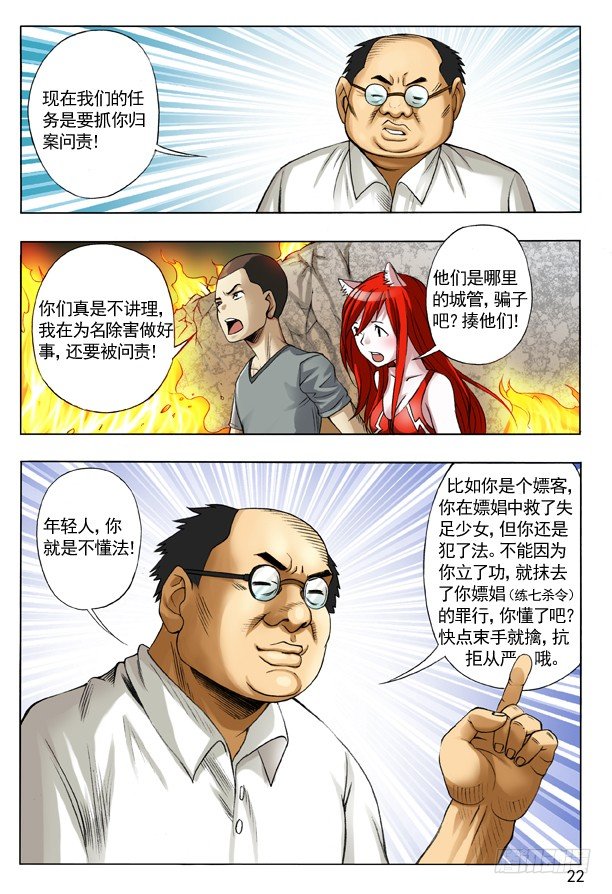 106 伤不起的城隍7